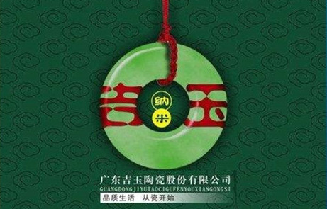 廣東吉玉陶瓷股份有限公司位于大埔縣桃源鎮(zhèn)，擁有1條新型80米電氣混燒節(jié)能隧道窯、一座24立方液化氣窯、4座12立方液化氣窯。“吉玉陶瓷”以其“獨(dú)特、精致、健康、高品質(zhì)”的產(chǎn)品暢銷(xiāo)歐美、中東和東南亞50多個(gè)國(guó)家和地區(qū)。