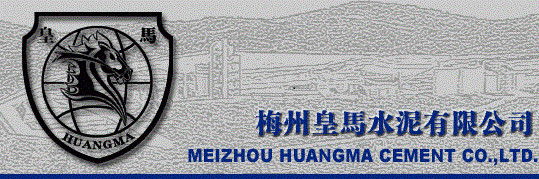 梅州皇馬水泥有限公司位于梅州市蕉嶺縣新鋪鎮(zhèn)北方村，是梅州地區(qū)實(shí)力較強(qiáng)的水泥企業(yè)。公司現(xiàn)擁有日產(chǎn)2500噸新型干法旋窯熟料及日產(chǎn)5000噸水泥生產(chǎn)線(xiàn)。公司旗下梅盛偉業(yè)水泥公司還擁有1條日產(chǎn)4500噸新型干法水泥生產(chǎn)線(xiàn)。